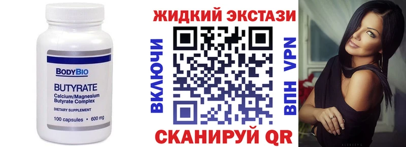 БУТИРАТ Butirat  Купить закладки  Темрюк 